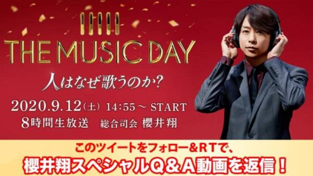 The Music Day 櫻井翔の答えは 番組ツイッターフォロー Rtでq A動画を返信 年9月7日 ウーマンエキサイト