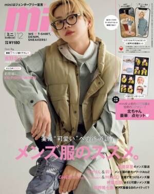 ファッション誌 『mini（ミニ）』12月号で表紙を飾るTHE RAMPAGE from EXILE TRIBEの吉野北人