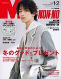 横浜流星『メンズノンノ』表紙でクールな表情　SEVENTEEN・WONWOO＆DKの連載スタート