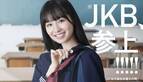 新連ドラ『JKと六法全書』4月スタート　主演は話題の新人俳優・幸澤沙良