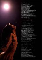 乃木坂46山下美月、初選抜曲「シンクロニシティ」を踊る　本人執筆による1万2000字エッセイの一部が公開