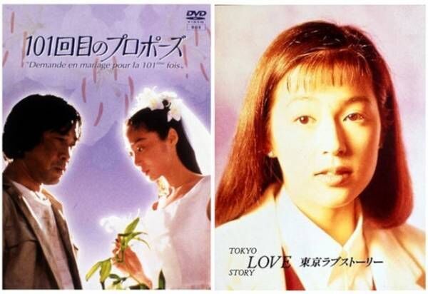 “ド直球”な愛情表現といえばコレ！ 90年代を代表する名作『101回のプロポーズ』『東京ラブストーリー』