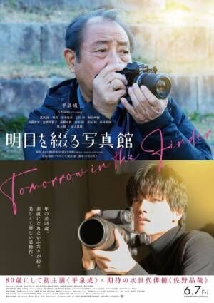 『明日を綴る写真館』（C）2024「明日を綴る写真館」製作委員会 （C）あるた梨沙／KADOKAWA