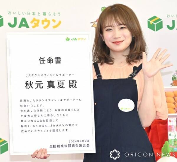 『JAタウンオフィシャルサポーター』就任記者会見に出席した秋元真夏（C）ORICON NewS inc.