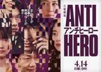 『アンチヒーロー』キャスト45人を紹介　主演・長谷川博己を囲む豪華な顔ぶれ