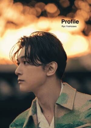 吉沢亮デビュー15周年企画の第1弾写真集『Profile（プロファイル）』