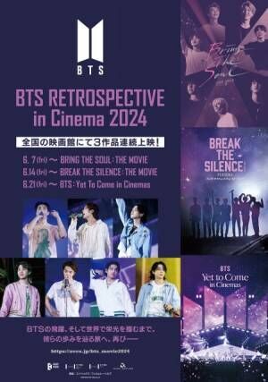 「BTS RETROSPECTIVE in Cinema 2024」（C）BIGHIT MUSIC & HYBE. All Rights Reserved.