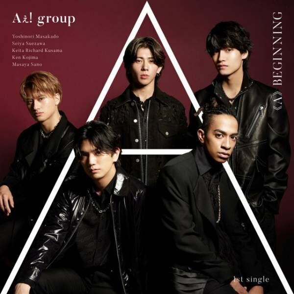 Aぇ! group「《A》BEGINNING」（ユニバーサル ミュージック／2024年5月15日発売）