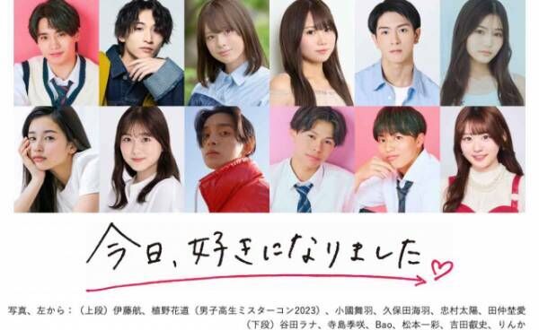 ABEMA恋愛番組「今日、好きになりました。」シリーズのスペシャルステージが『TGC teen ICHINOSEKI 2024』で開催