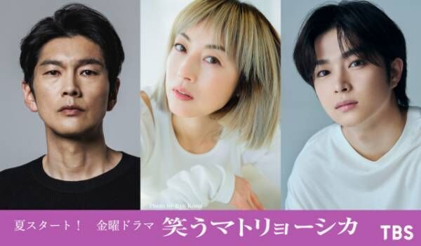 金曜ドラマ『笑うマトリョーシカ』に出演する（左から）丸山智己、高岡早紀、曽田陵介 （C）TBS