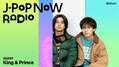 キンプリ、きょう29日公開のApple Musicラジオ番組『J-Pop Now Radio』に出演　最高級オーディオ体験に「いい会場のライブにいるかのような、高揚感」