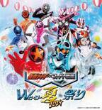 仮面ライダー×スーパー戦隊「Wヒーロー夏祭り2024」主題歌アーティストによるライブなど詳細発表