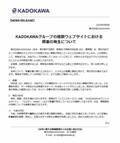 KADOKAWA、グループのWEB障害について声明文　関係者に謝罪で外部からの不正アクセスが高いと分析