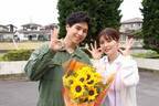 坂東龍汰、月9『366日』クランクアップ「僕は幸せでした」　莉子（長濱ねる）からひまわりの花束