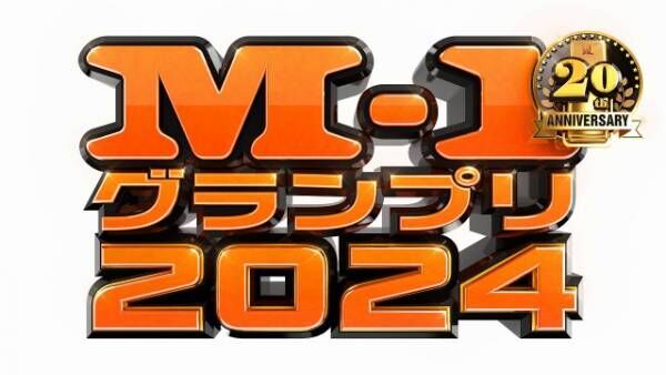 『M-1グランプリ2024』ロゴ