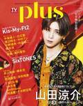 山田涼介、ボタニカル柄のコーデでクールな表情　『TVガイドPLUS』表紙に登場