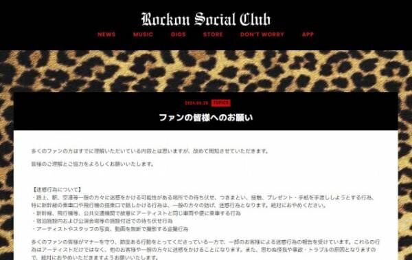 Rockon Social Clubの公式ホームページ