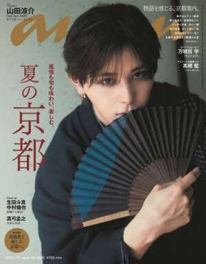 『anan』2405号（7月10日発売）表紙を飾る山田涼介（C）マガジンハウス