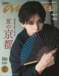 山田涼介、和の世界観と“美の共鳴”　粋な夏の着物姿で『anan』今年2度目のソロ表紙