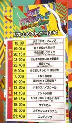 【FNS27時間テレビ】タイムテーブル解禁　初日に『かくれんぼ』→『鬼レンチャン』→『向上委員会』