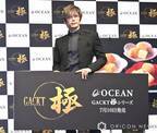 GACKT、自身の美食ブランド発表で自信「僕なりのプライドがある」