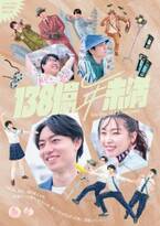 HiHi Jets作間龍斗、外部舞台初出演で主演「とても驚きました」　『138億年未満』ヒロイン役に桜井日奈子