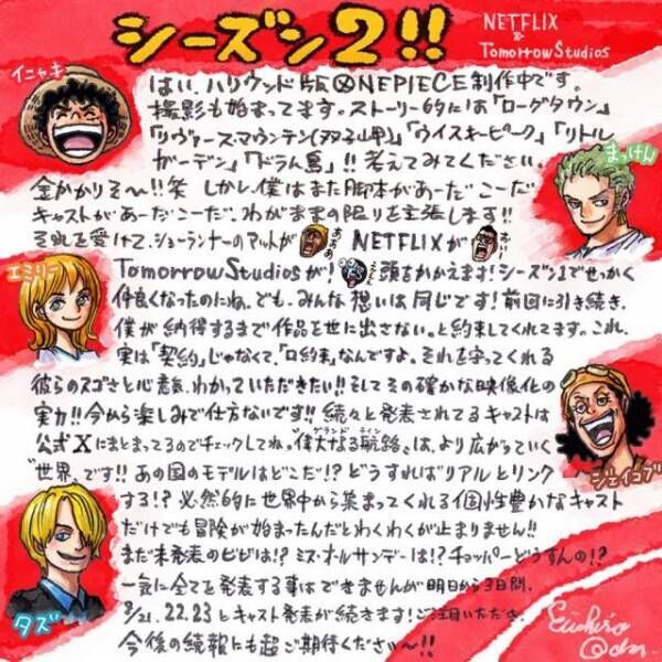 実写ドラマシリーズ『ONE PIECE』原作＆エグゼクティブ・プロデューサー、尾田栄一郎氏の直筆レター （C）尾田栄一郎/集英社