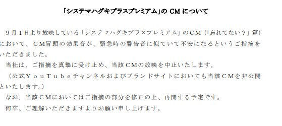 ライオン、新CMの放映を中止