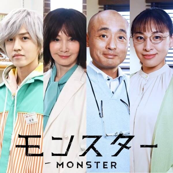 『モンスター』に出演する（左から）中川翼、YOU、宇野祥平、音月桂（C）カンテレ