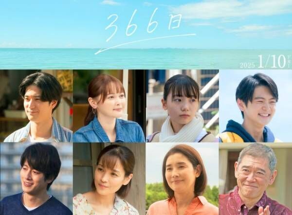 映画『366日』に出演する（上段左から）中島裕翔、玉城ティナ、稲垣来泉、 齋藤潤（下段左から）溝端淳平、国仲涼子、石田ひかり、杉本哲太（C）2025映画「366日」製作委員会