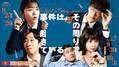 小芝風花主演、1話完結15分のコメディー『事件は、その周りで起きている』第2弾放送決定