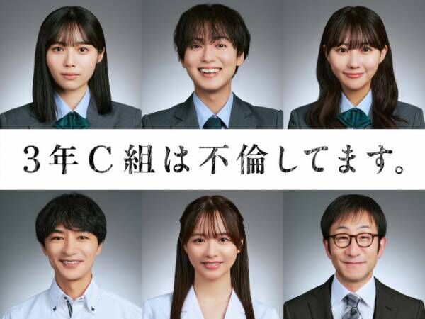 『3年C組は不倫してます。』追加キャスト（C）日本テレビ