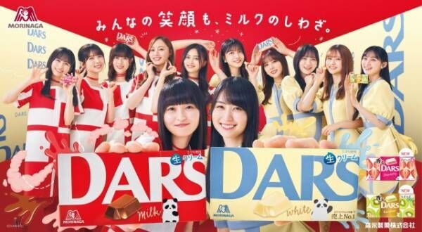 乃木坂46が森永『DARS』新CM出演