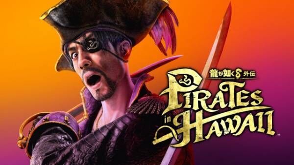 『龍が如く８外伝 Pirates in Hawaii』（C）SEGA