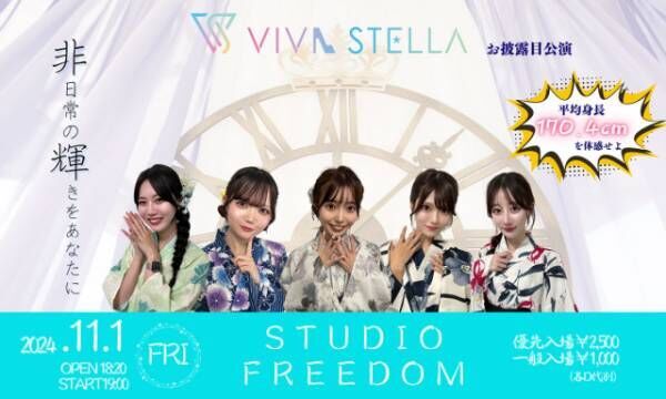 高身長アイドルグループ「VIVA STELLA」がお披露目ライブ開催