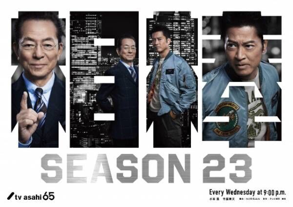 『相棒 season23』ビジュアル（C）テレビ朝日