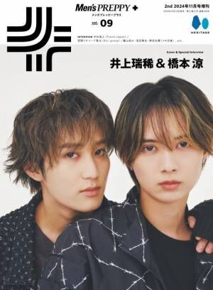 『Men’s PREPPY＋(メンズプレッピープラス)』vol.9（10月15日発売）表紙は橋本涼、井上瑞稀（HiHi Jets）