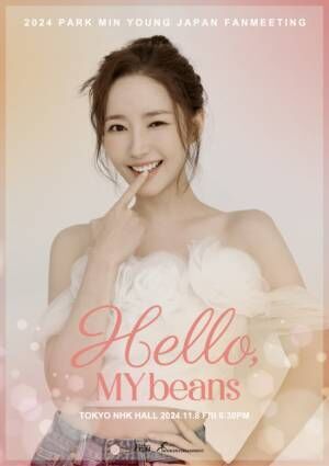 『2024 PARK MIN YOUNG JAPAN FANMEETING [Hello, MY beans]』ポスタービジュアル