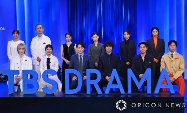 TBS秋ドラマ合同制作発表『TBS DRAMA COLLECTION 2024AUTUMN』に登壇した3ドラマの出演者 （C）ORICON NewS inc.