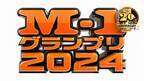 M‐1の歴史網羅…公式ガイド本『M-1グランプリ大全2001-2024』刊行へ　インタビューなど収録内容明らかに