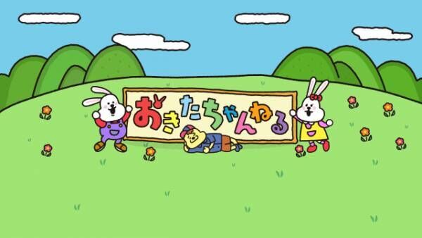 『おはよう朝日です』のYouTubeチャンネル『おきたちゃんねる』開設（C）ABCテレビ