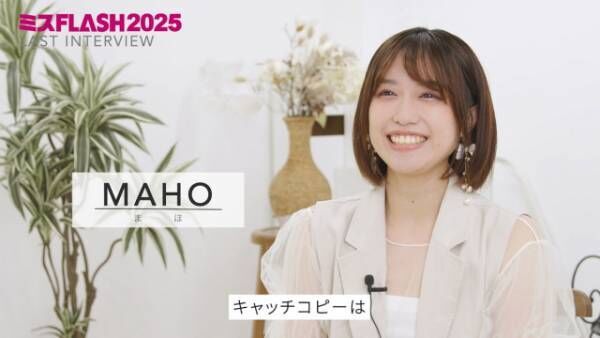 ミスFLASH2025・MAHO