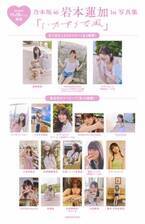 乃木坂46岩本蓮加、1st写真集『いたずらな風』特典全18種一挙解禁