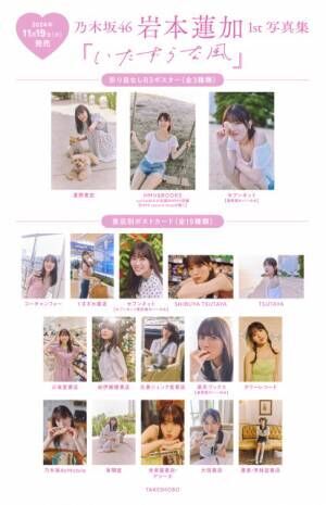 乃木坂46岩本蓮加1st写真集『いたずらな風』書店特典まとめ撮影／SAKAI DE JUN（C）竹書房