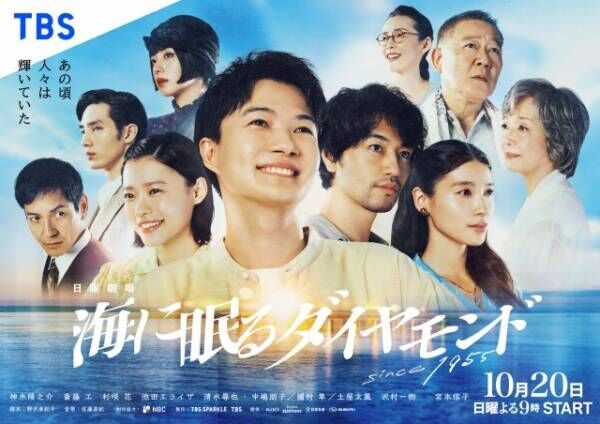 日曜劇場『海に眠るダイヤモンド』より（C）TBS