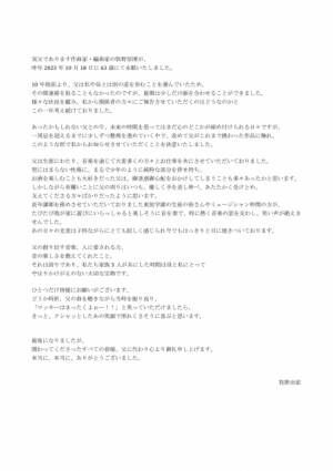 音楽家・牧野信博さん死去を発表（牧野由依のSNSより）