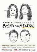 やすとも&中川家、2年ぶりトークライブ決定　新宿で開催へ、似顔絵ビジュアル公開