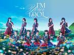 高嶺のなでしこ、2ndシングル「I’M YOUR IDOL / アドレナリンゲーム」ジャケット写真公開　新曲タイトルも解禁