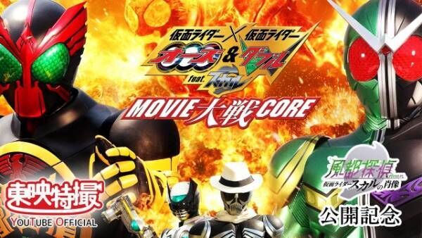 『仮面ライダー×仮面ライダー オーズ＆ダブル feat.スカル MOVIE大戦CORE』 （C）石森プロ・東映