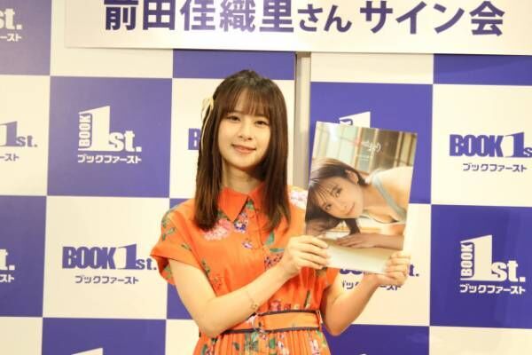 「前田佳織里 2nd写真集『恋のかおり』イベント前取材会」より